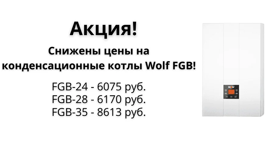 wolf fgb