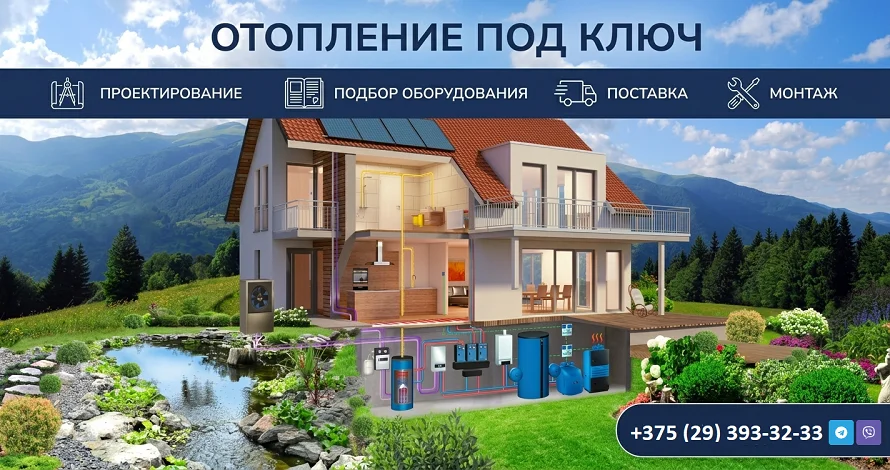 Отопление под ключ