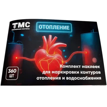 Комплект наклеек для маркировки контуров ТМС Отопление 360 шт.